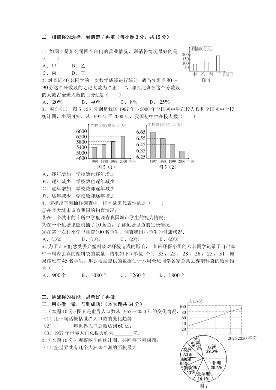 七年级上华东师大版数据的表示同步练习.docx_第2页