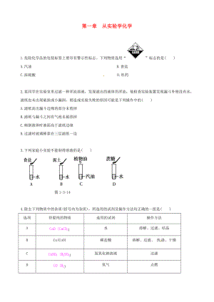 【四维备课】高中化学 第一章 从实验学化学复习练案 新人教版必修1.doc
