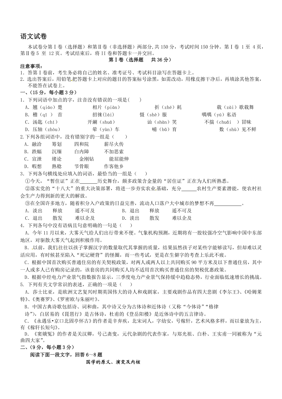 天津市滨海新区五所重点学校高三联考试题语文试题.doc_第1页