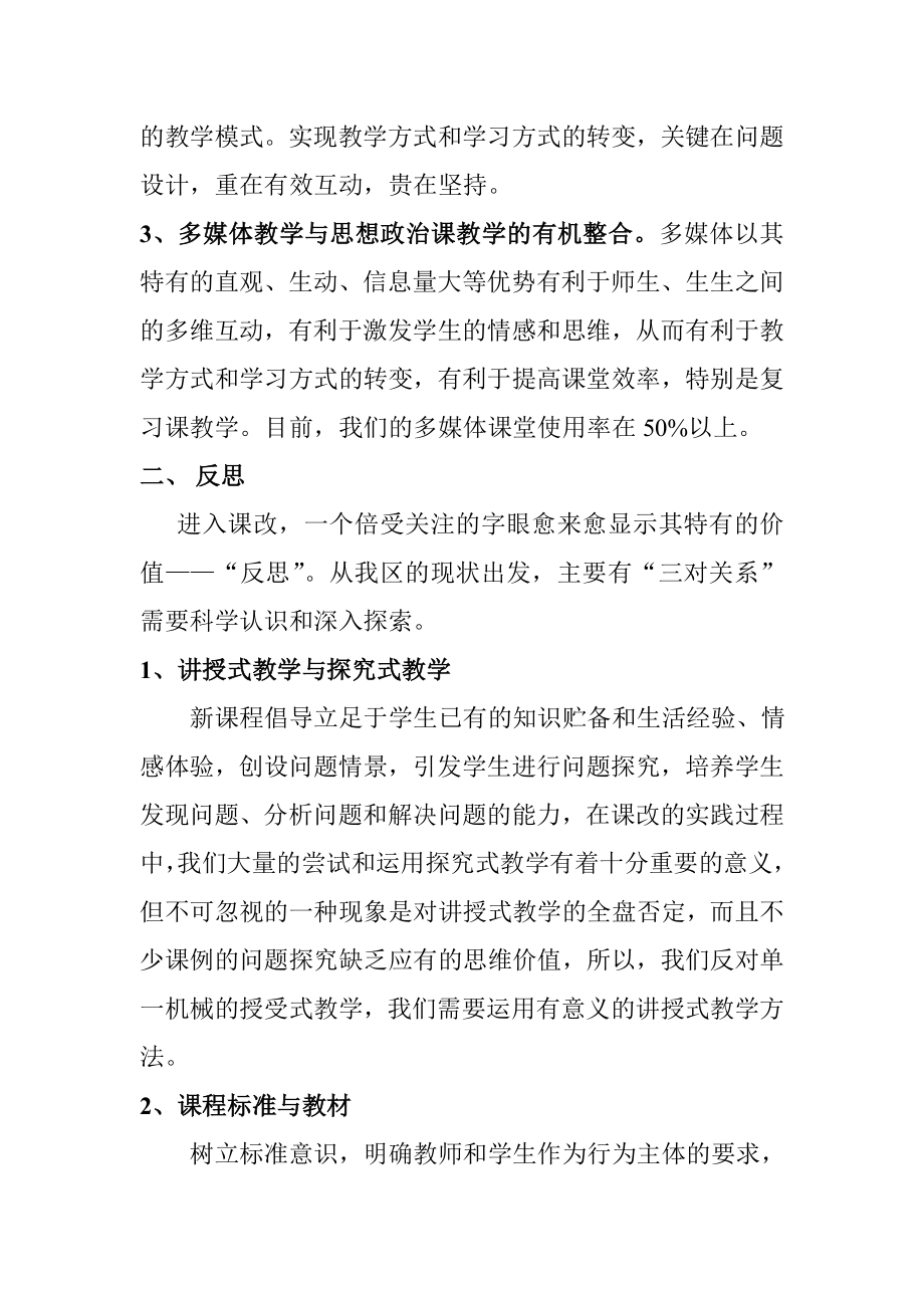 区教研室高中思想政治课改总结.doc_第2页