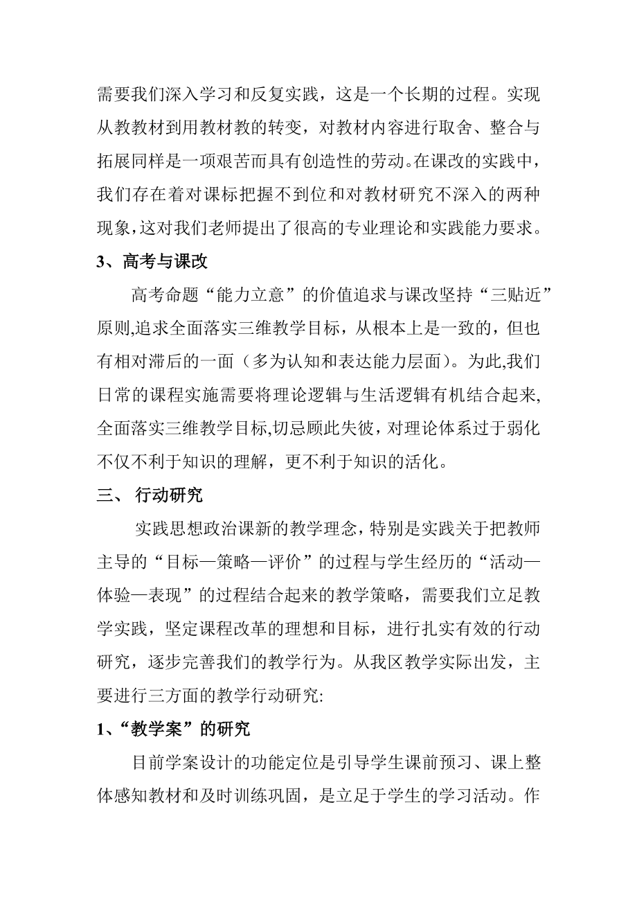 区教研室高中思想政治课改总结.doc_第3页