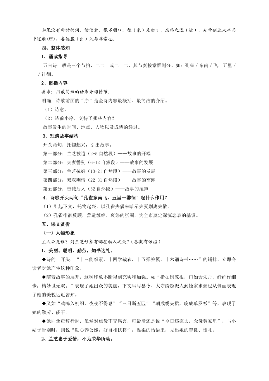 孔雀东南飞优秀经典教学设计.doc_第2页