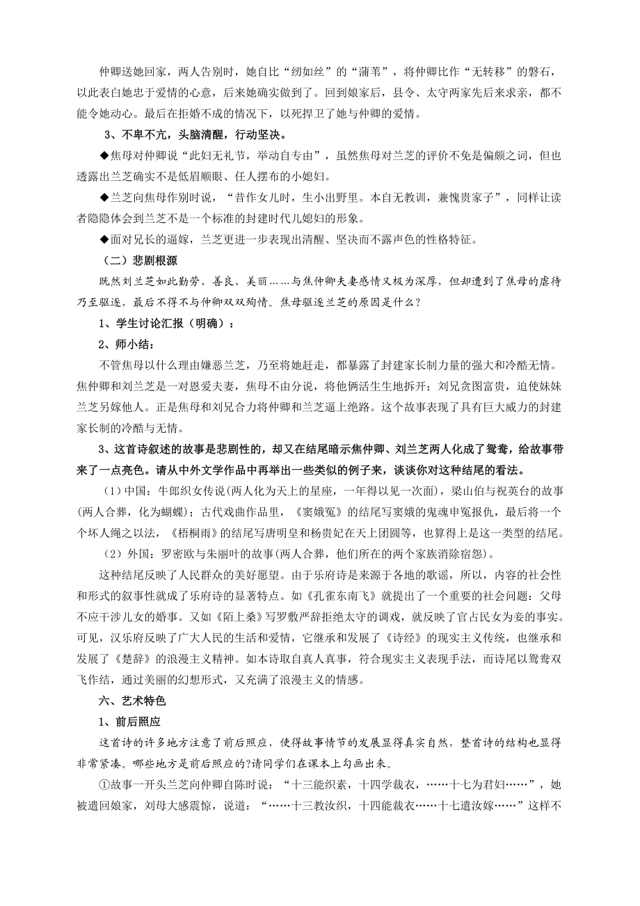 孔雀东南飞优秀经典教学设计.doc_第3页
