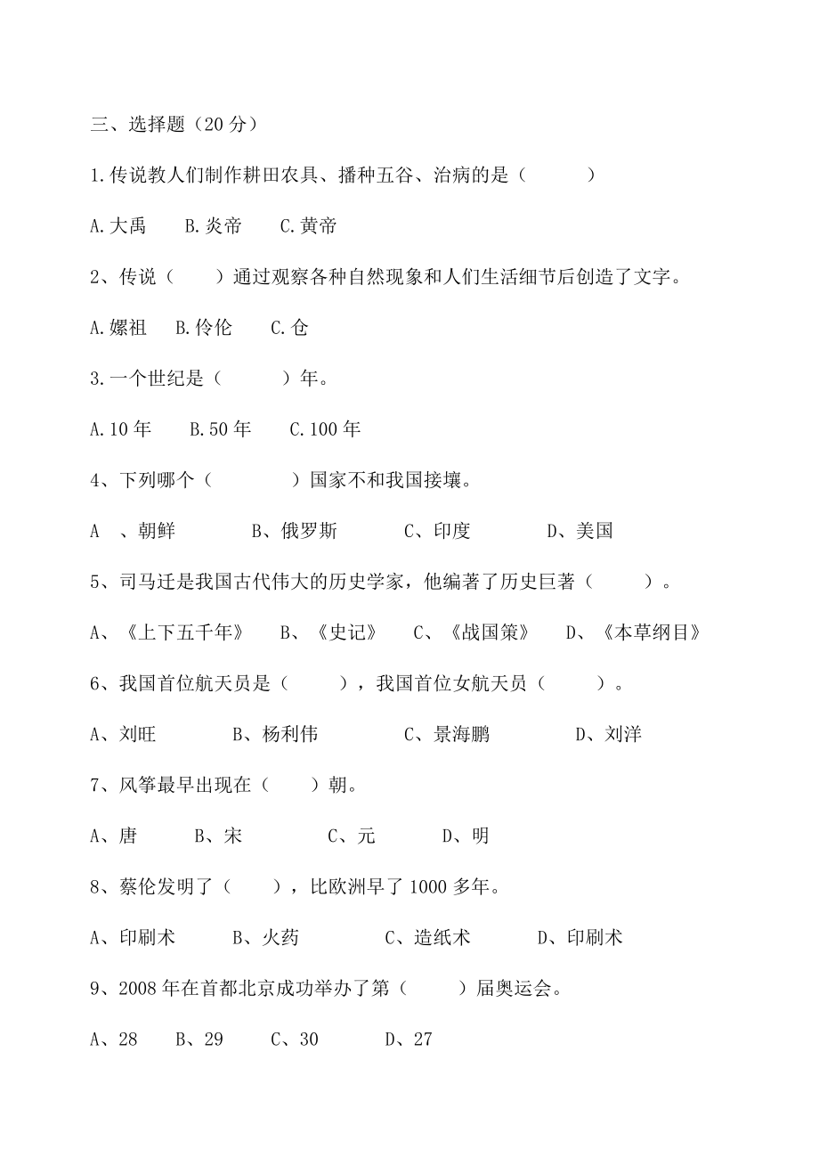 五级上学期品社期中测试.doc_第2页