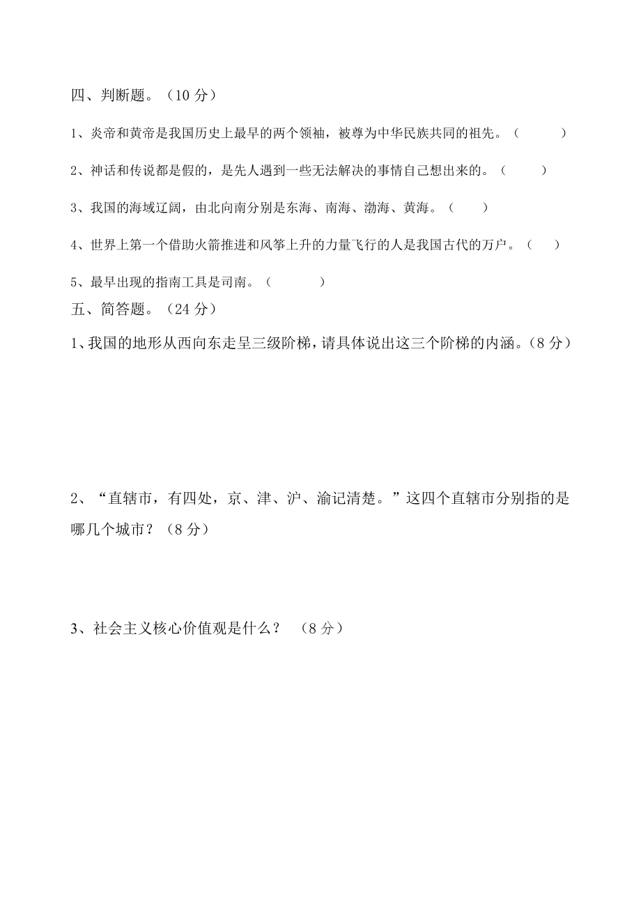 五级上学期品社期中测试.doc_第3页