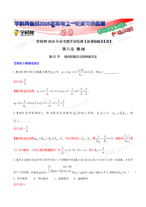 专题6.1 数列的概念与简单表示法（讲）高考数学（理）一轮复习讲练测（解析版）.doc