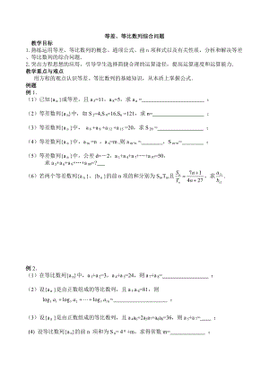 高考数学复习等差、等比数列综合问题.doc