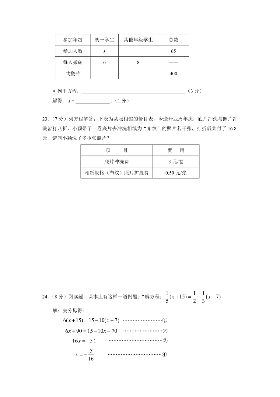 习题北师大版七级上册第五章一元一次方程同步训练及答案.doc_第3页