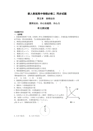 新人教版高中物理必修二同步试题　全册.doc