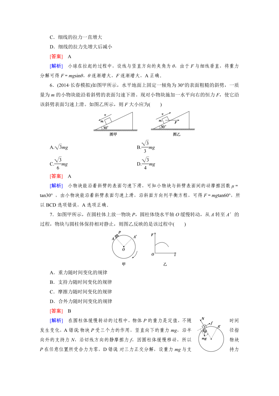 走向高考高三物理人教版一轮复习习题：第2章 第2讲力的合成与分解.doc_第3页