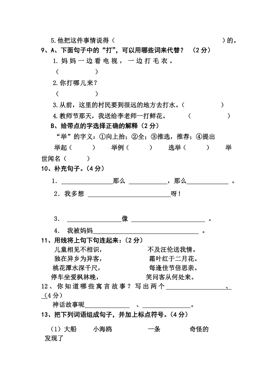 人教版二级语文第一学期末教学质量检测两套.doc_第3页