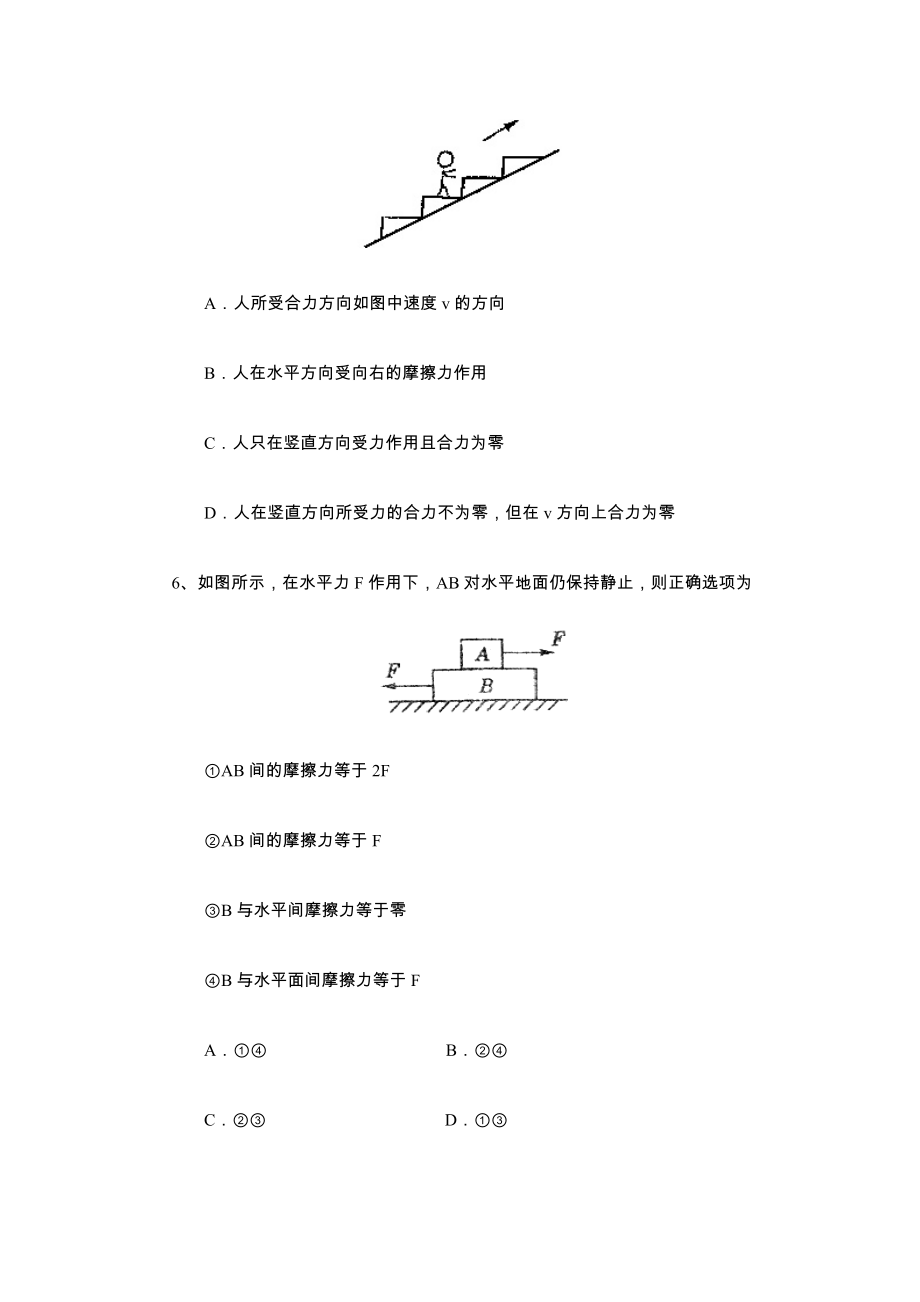 《力和物体的平衡》测试.doc_第3页