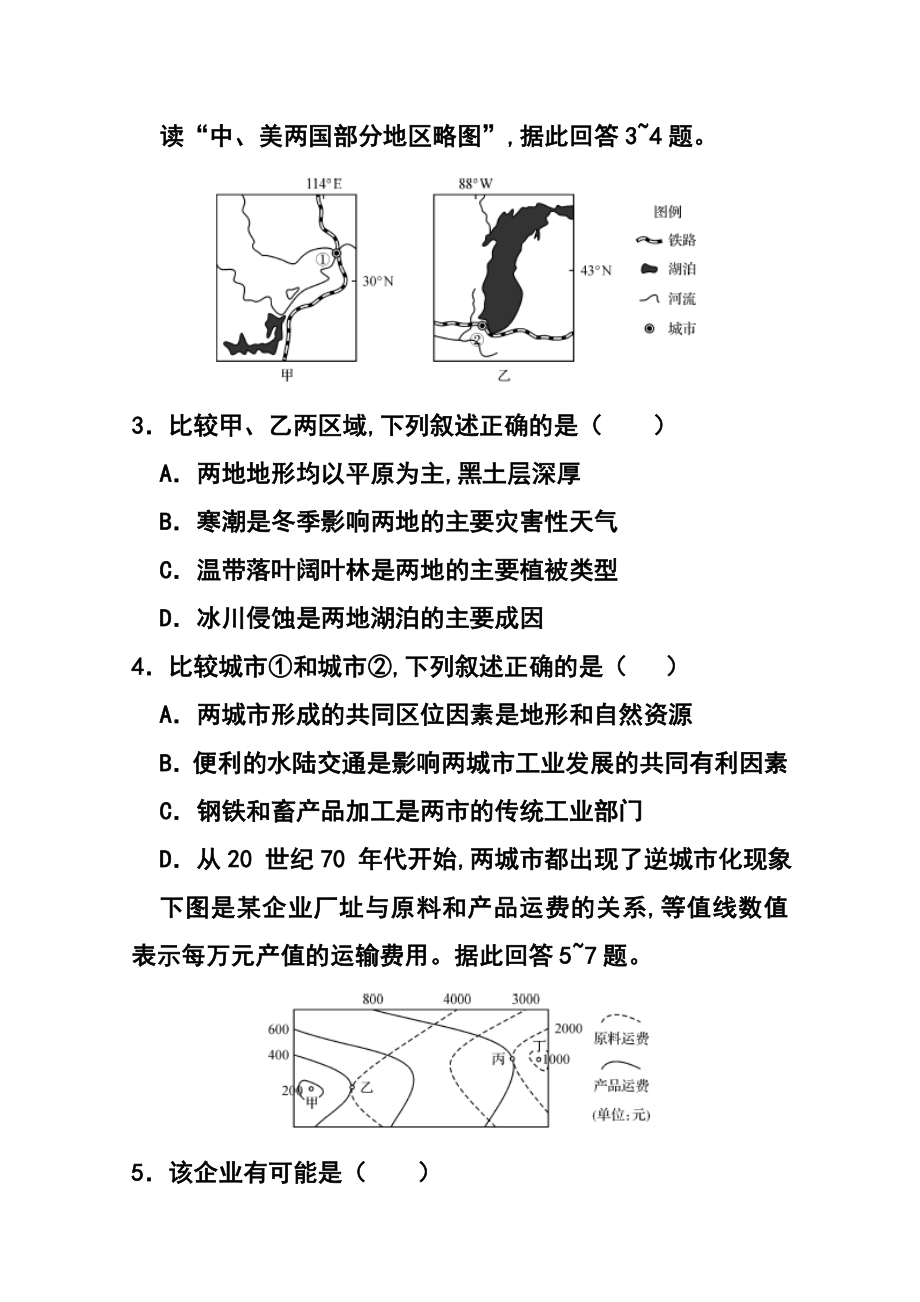 衡水点睛大联考高三第四次联考地理试题 及答案.doc_第2页