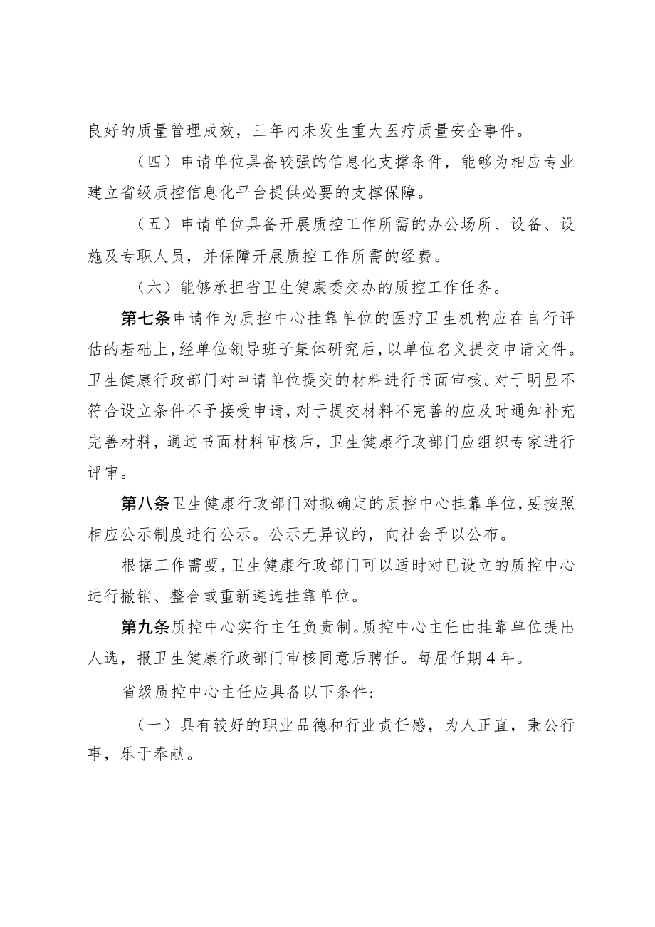 贵州省医疗质量控制中心管理办法（试行第二版）.docx_第3页