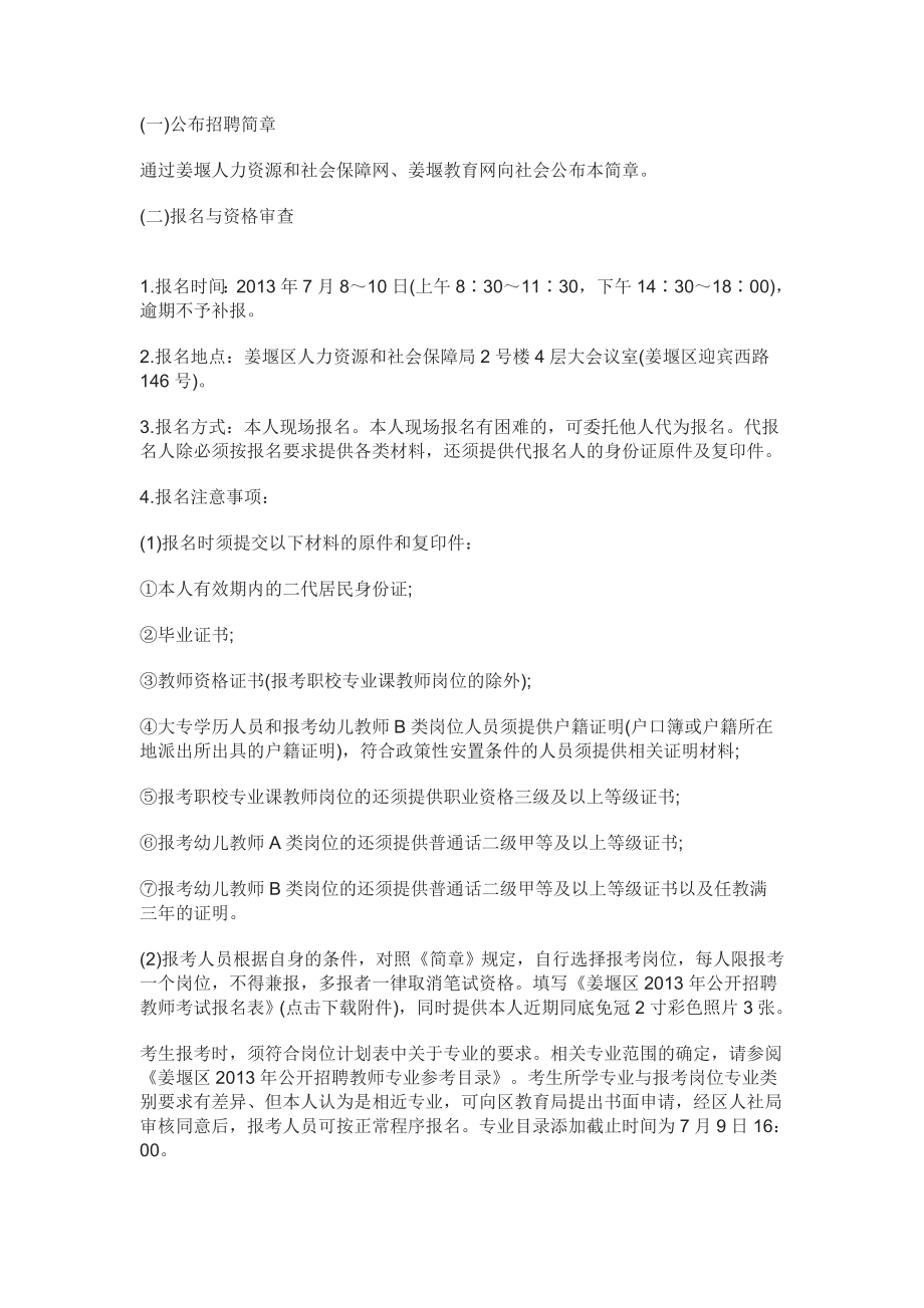 江苏教师编制考试泰州市姜堰区招聘公告中公教师考....doc_第2页