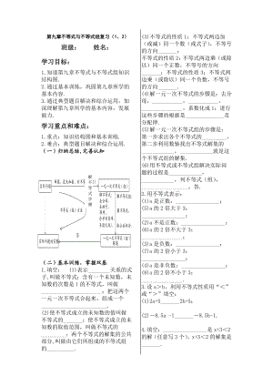 9.3 一元一次不等式组复习导学案（两课时）.doc