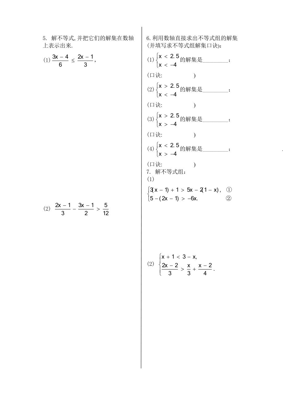 9.3 一元一次不等式组复习导学案（两课时）.doc_第2页