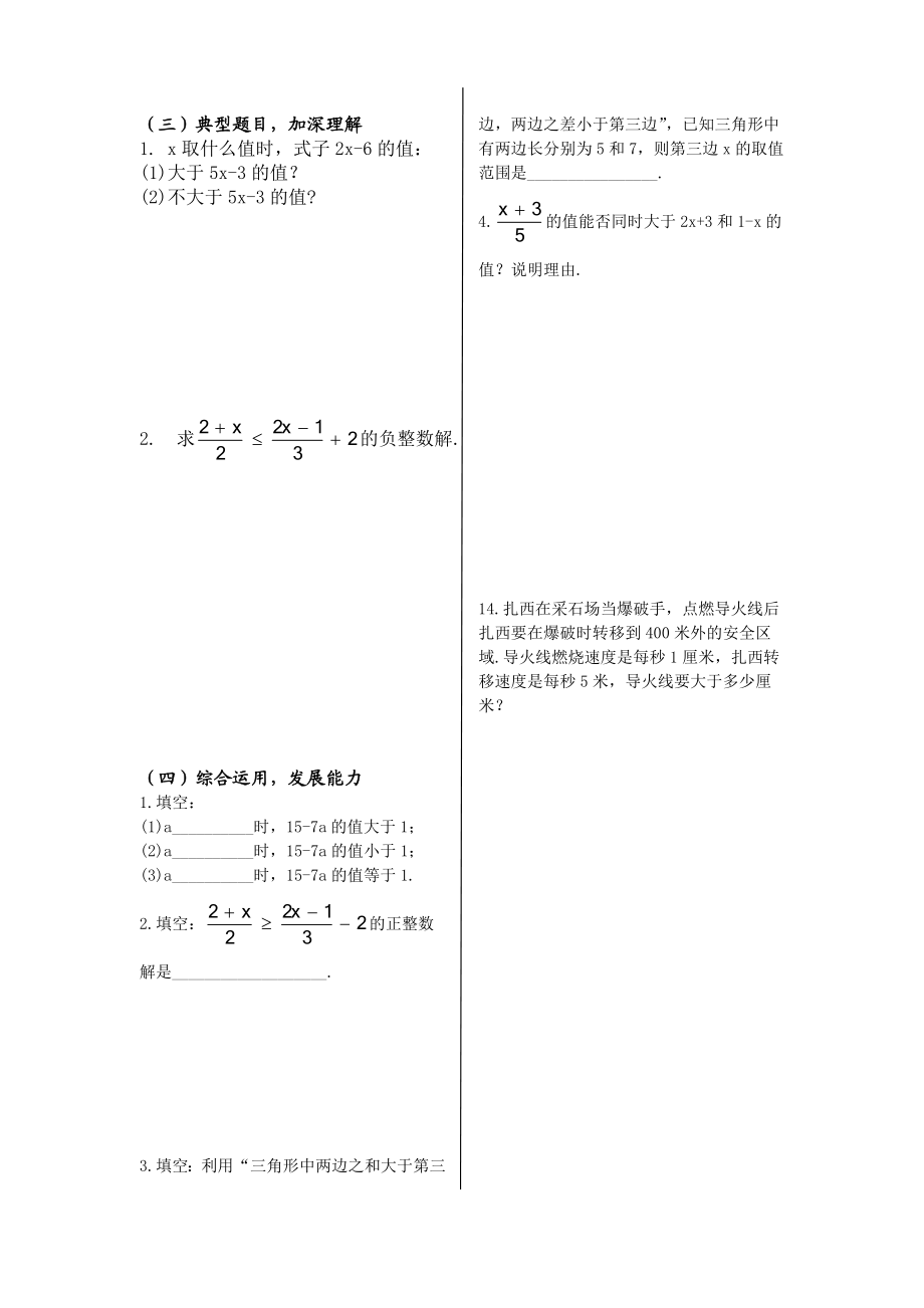 9.3 一元一次不等式组复习导学案（两课时）.doc_第3页