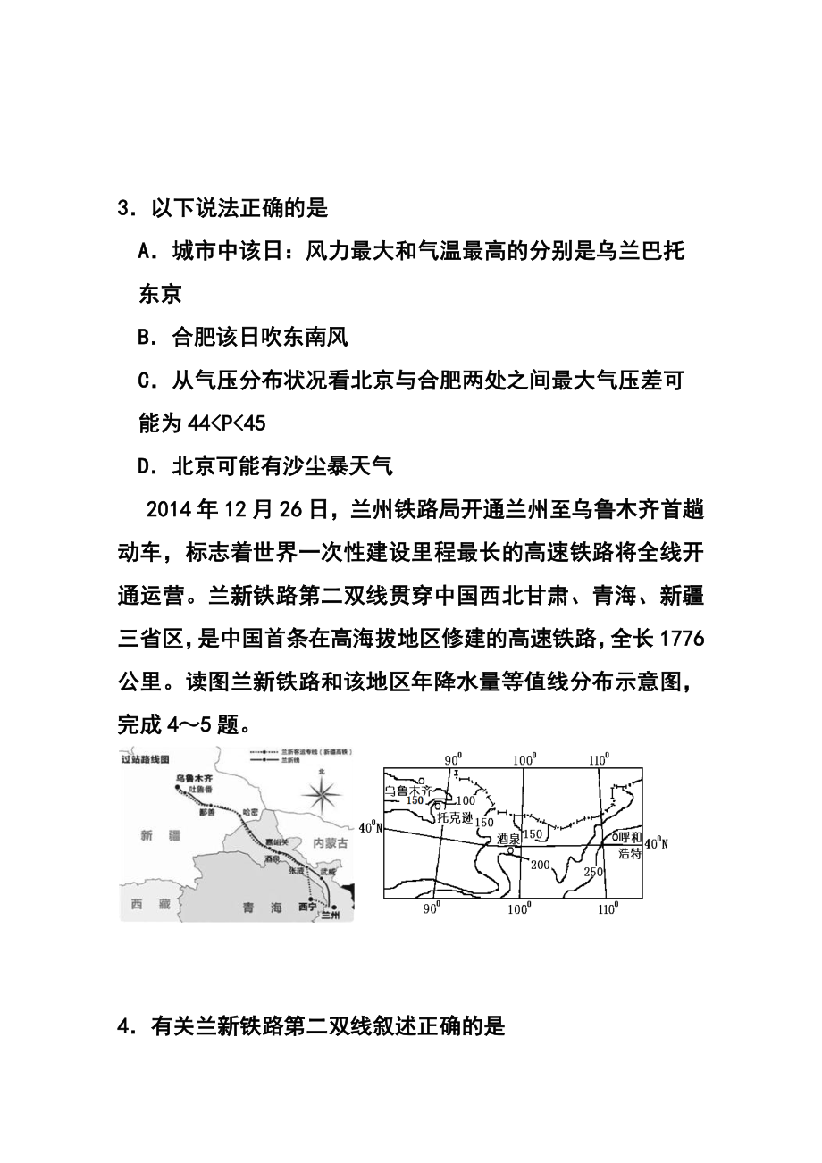 天津市河东区高考一模地理试卷及答案.doc_第3页