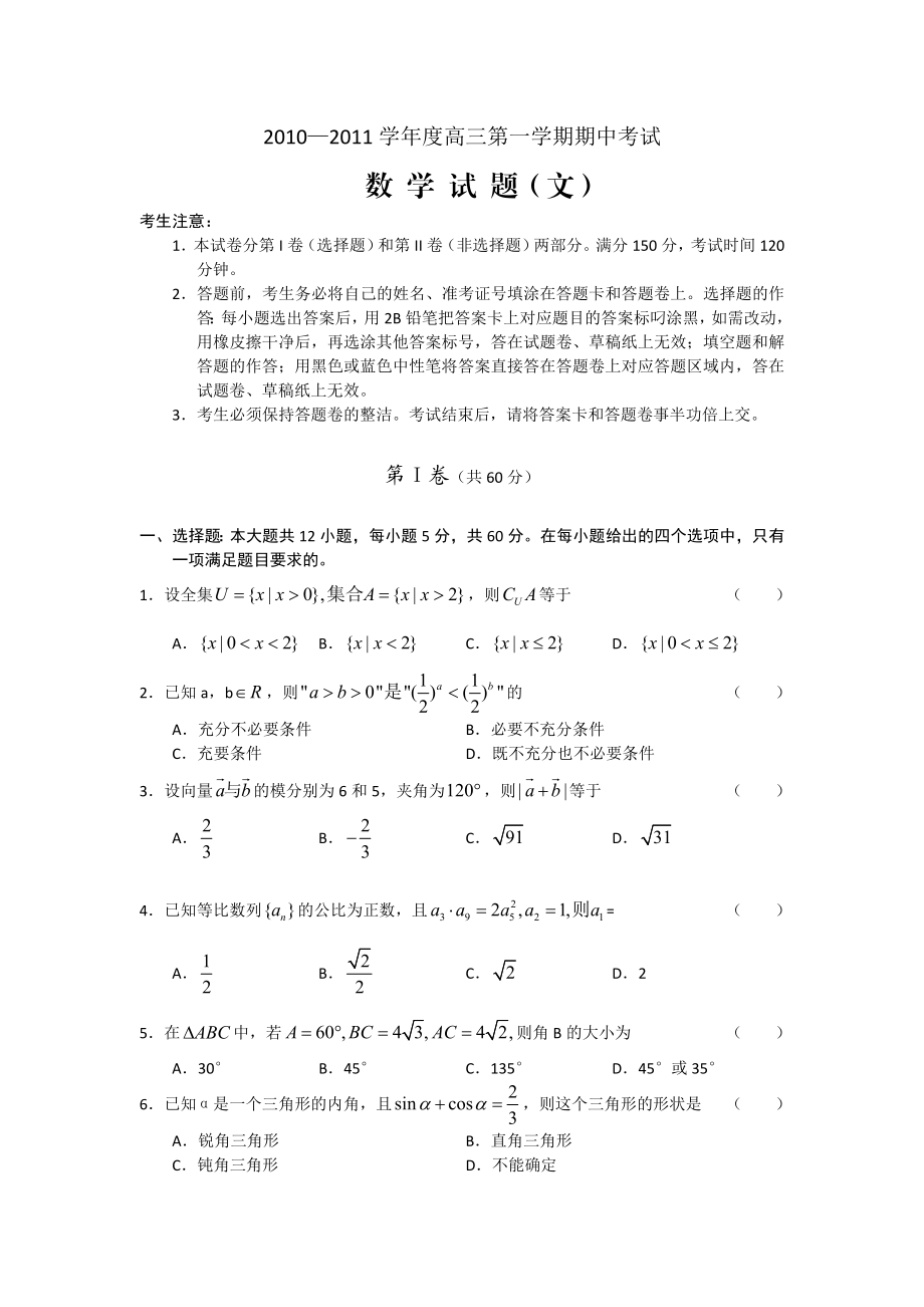 高三上学期期中数学考试.doc_第1页