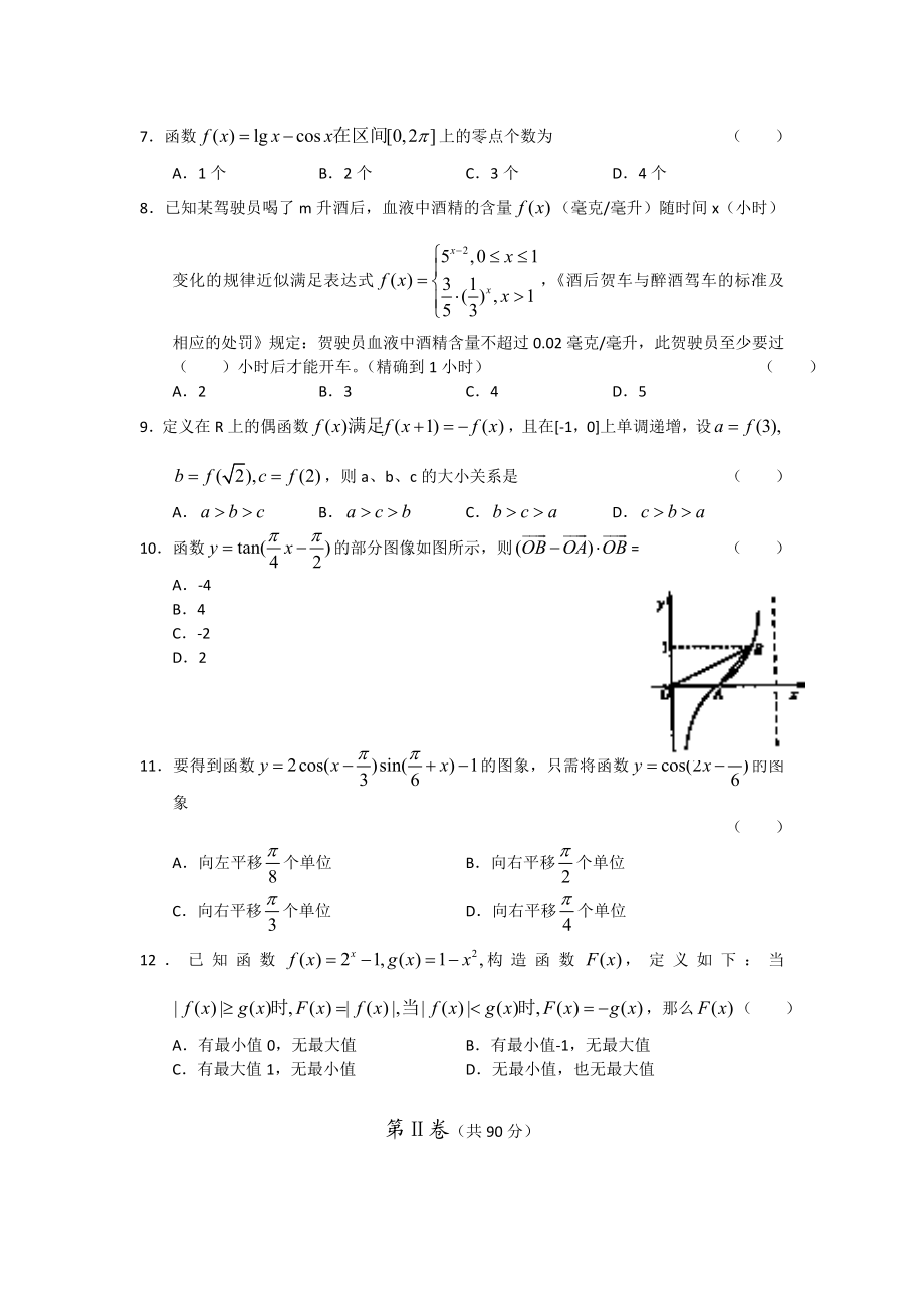 高三上学期期中数学考试.doc_第2页