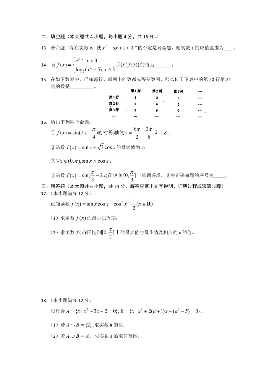 高三上学期期中数学考试.doc_第3页