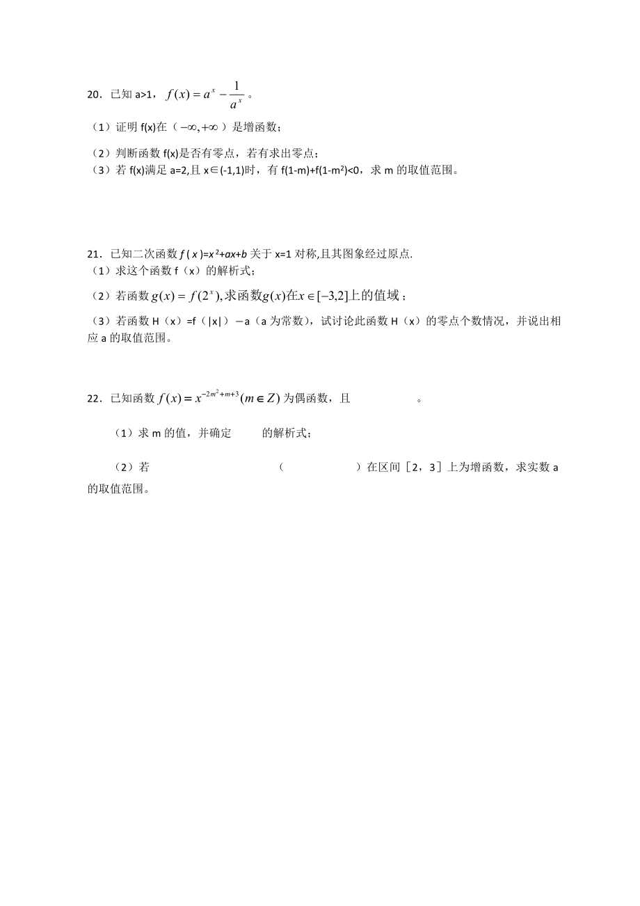 浙江省杭州市西湖高级中学1011高一11月月考数学试题(必修1).doc_第3页