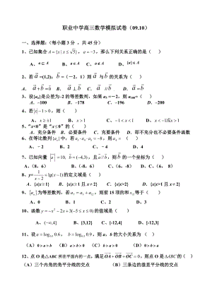 嘉兴市职业中学高三数学模拟试卷.doc