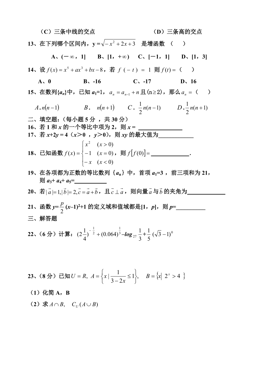 嘉兴市职业中学高三数学模拟试卷.doc_第2页