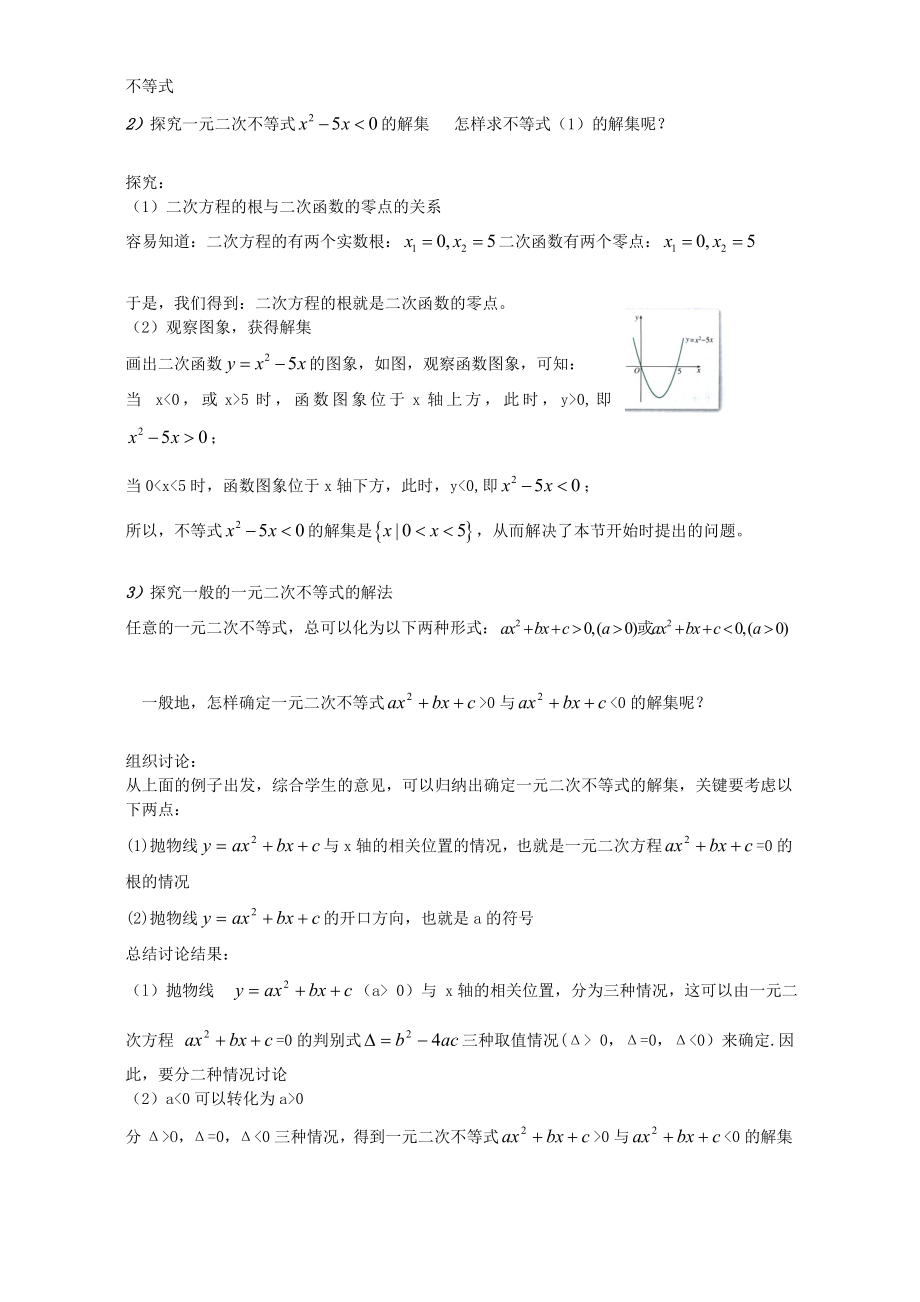 精品－人教版高中数学必修5不等式全章教案集[整理].doc_第2页