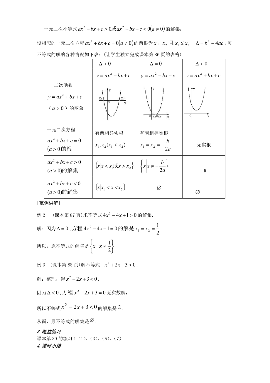 精品－人教版高中数学必修5不等式全章教案集[整理].doc_第3页