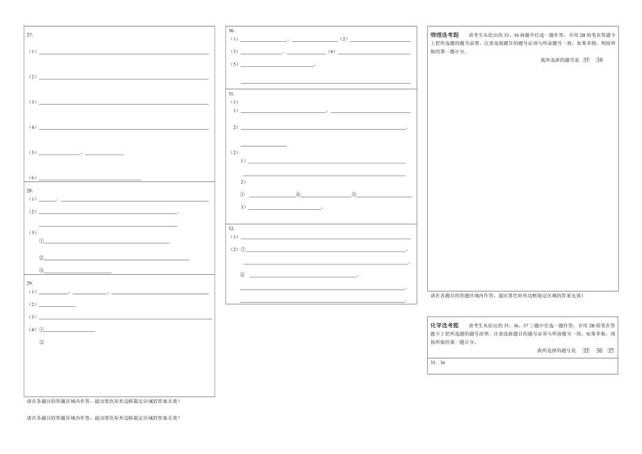 精品河南高考理综答题卡模板.doc_第2页