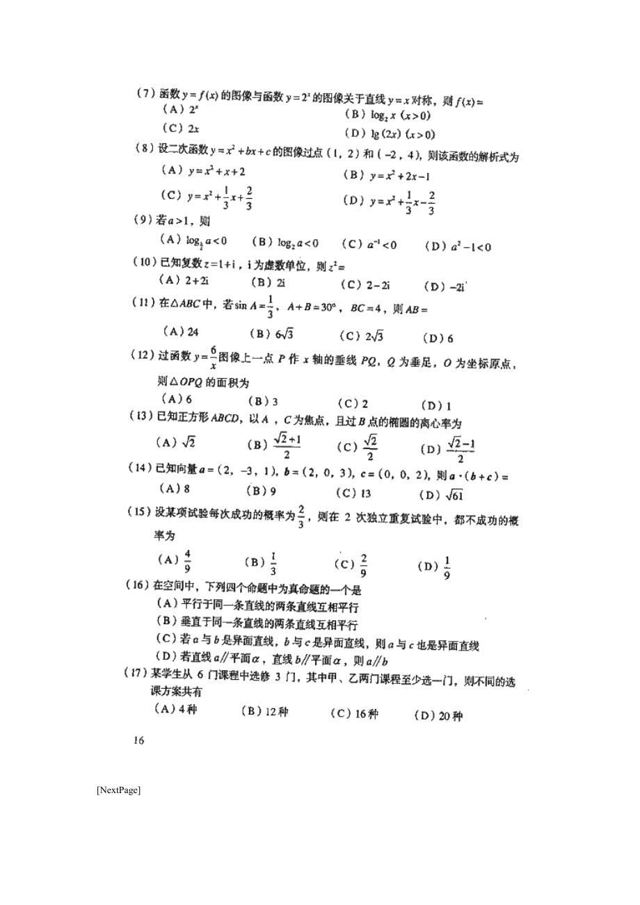 成人高考高起点数学试题及答案(理工类).doc_第2页