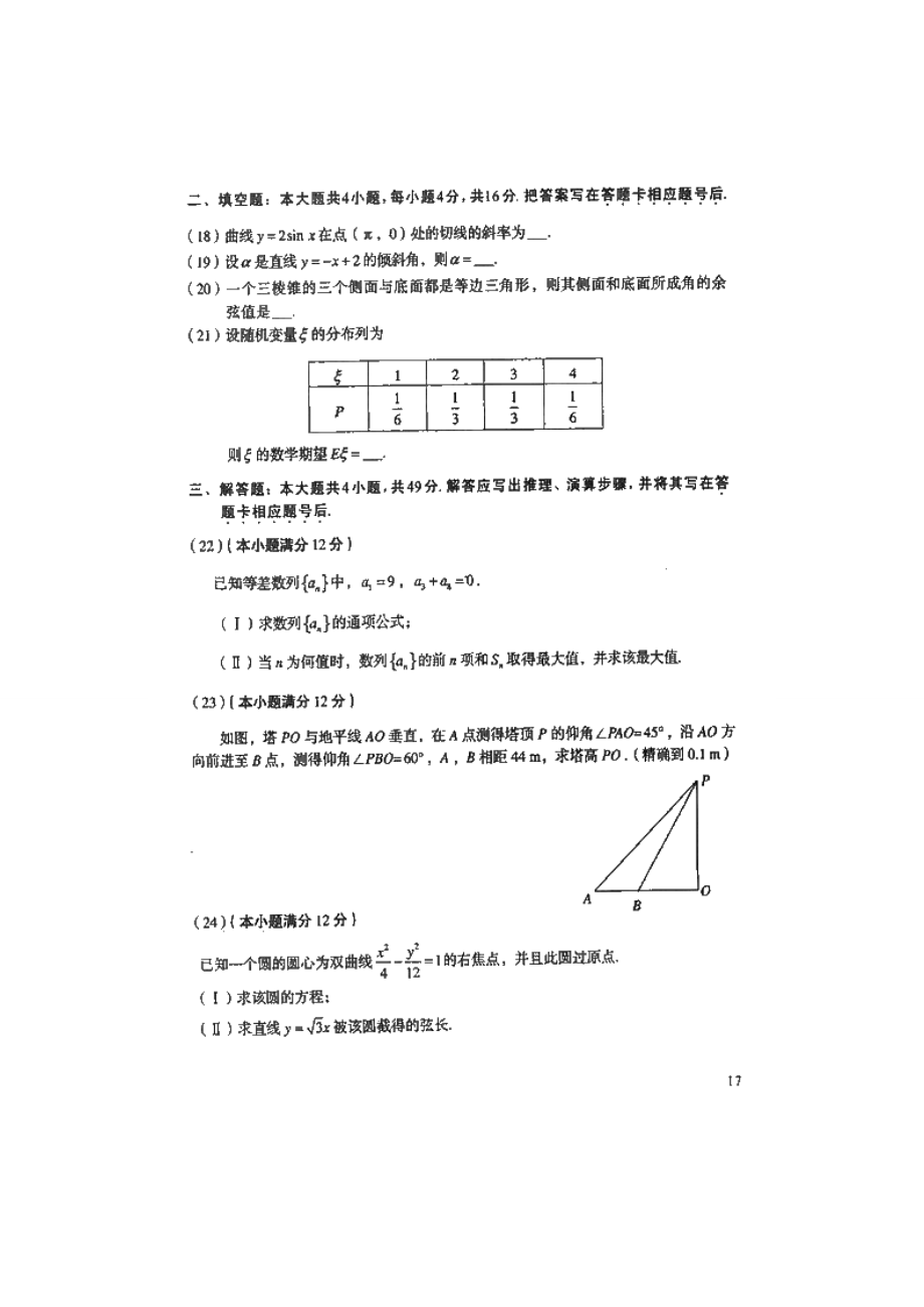 成人高考高起点数学试题及答案(理工类).doc_第3页