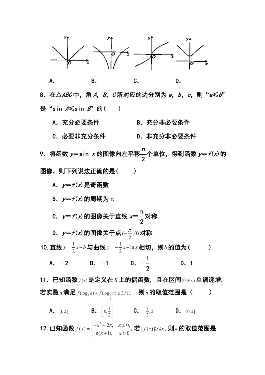 甘肃省河西三校普通高中高三上学期第一次联考文科数学试题及答案.doc_第2页