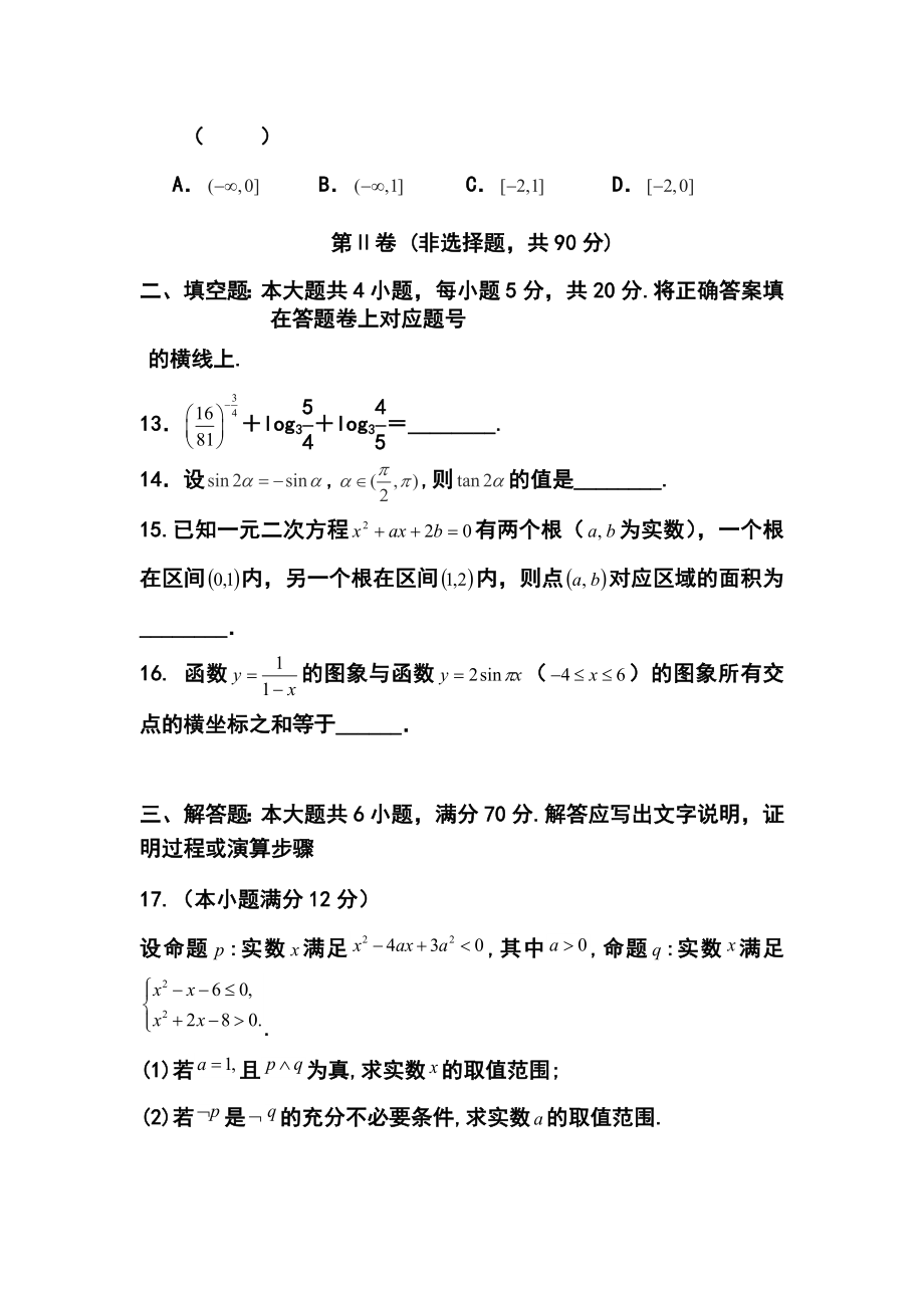 甘肃省河西三校普通高中高三上学期第一次联考文科数学试题及答案.doc_第3页