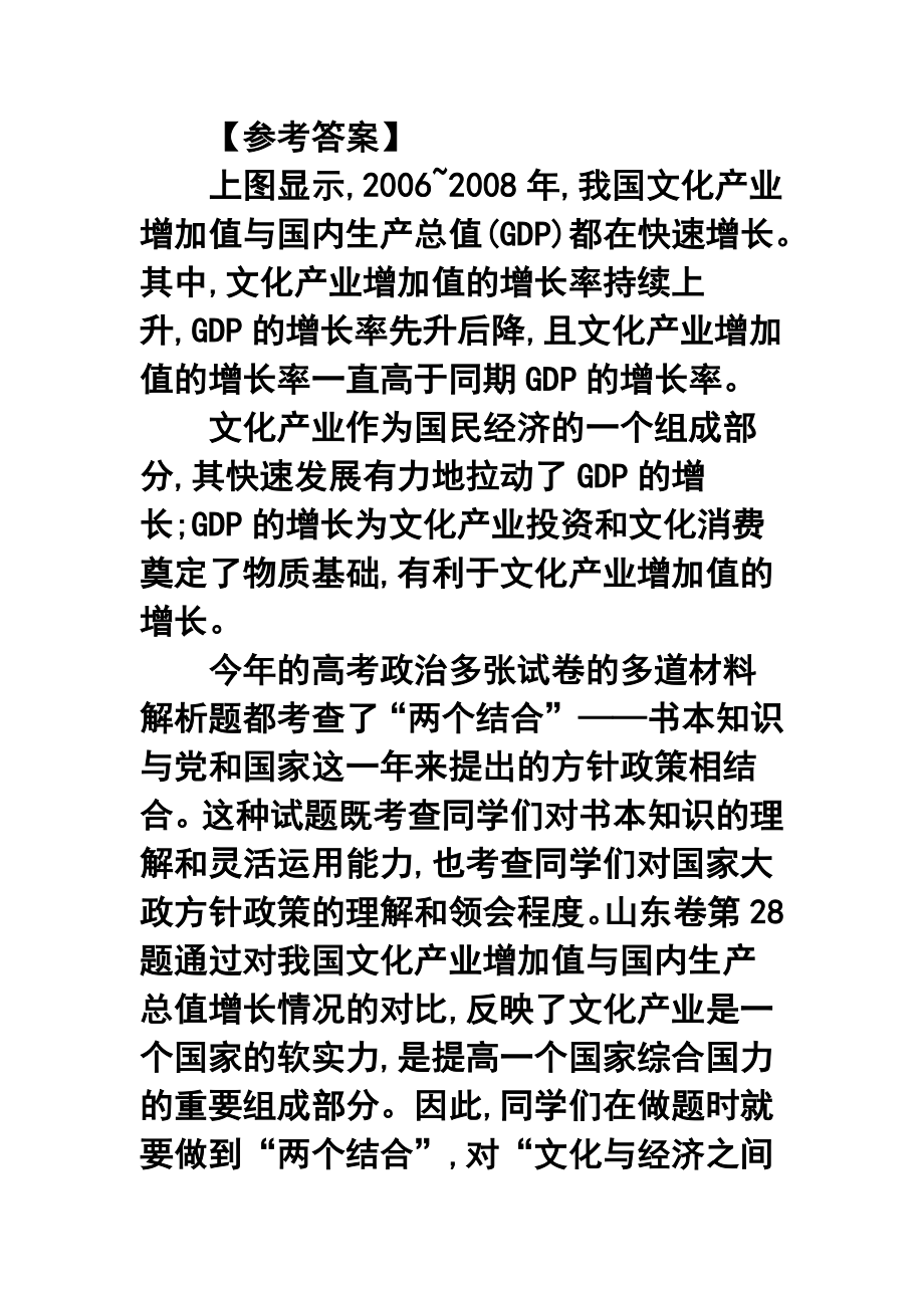 材料解析题的解法对备考的启示.doc_第2页