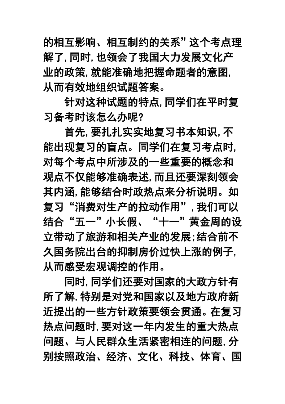 材料解析题的解法对备考的启示.doc_第3页