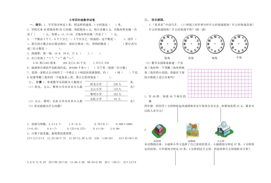 四级下册数学试卷.doc_第1页