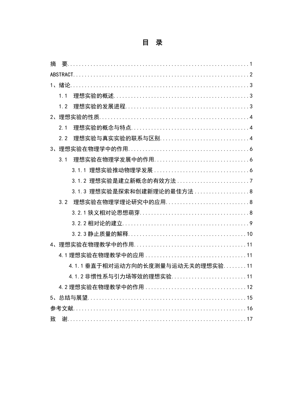 论理想实验在物理学中的作用物理专业论文.doc_第3页