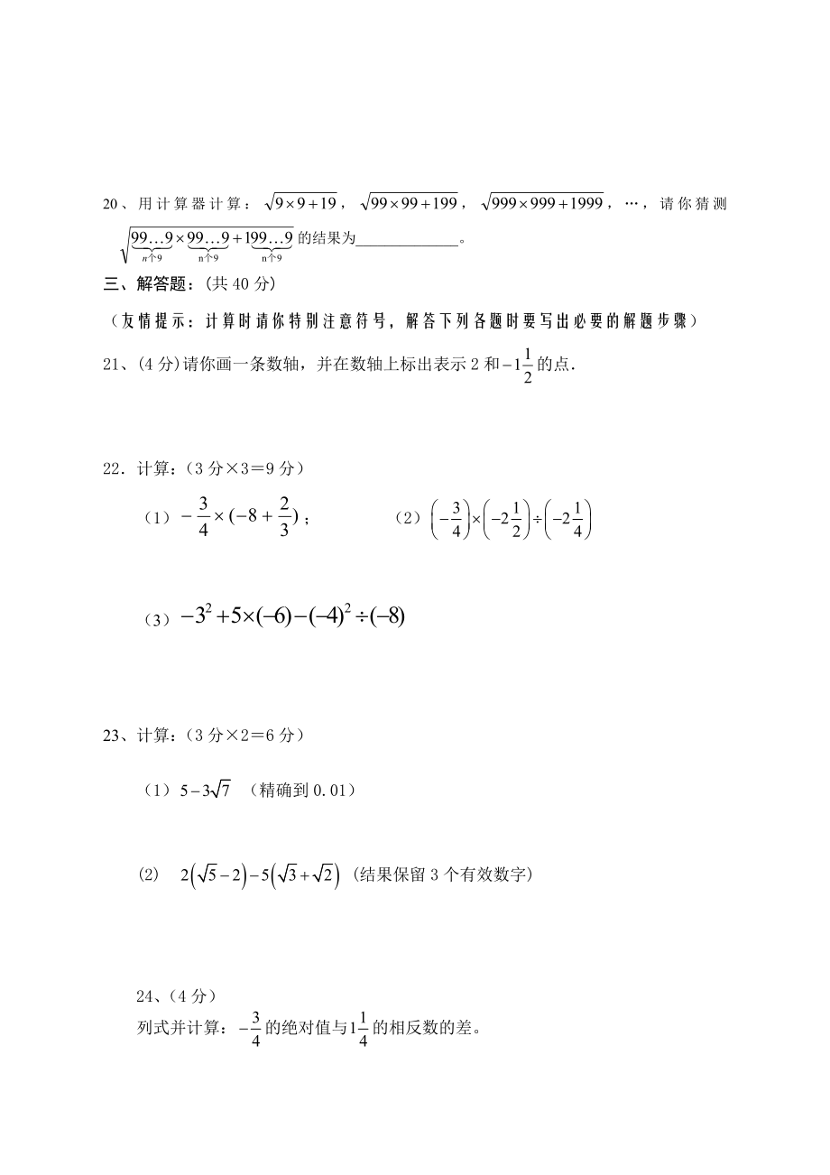 七级（上）期中数学试卷（AB）.doc_第3页