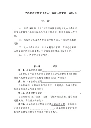 材料3民非章程示范文本辽宁抚顺县.doc