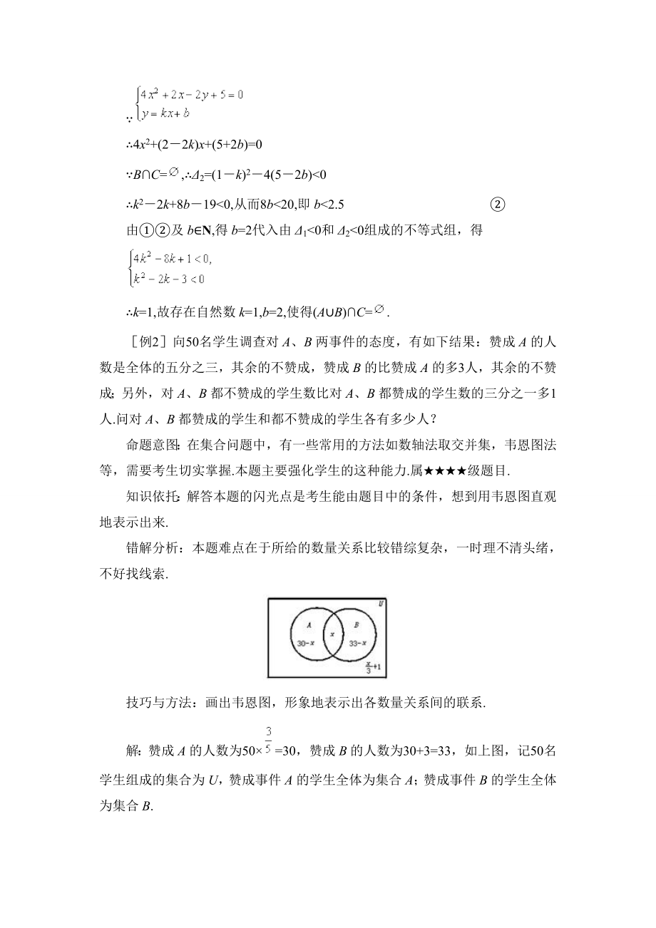 高考数学难点突破专题辅导01新人教A版必修1.doc_第2页