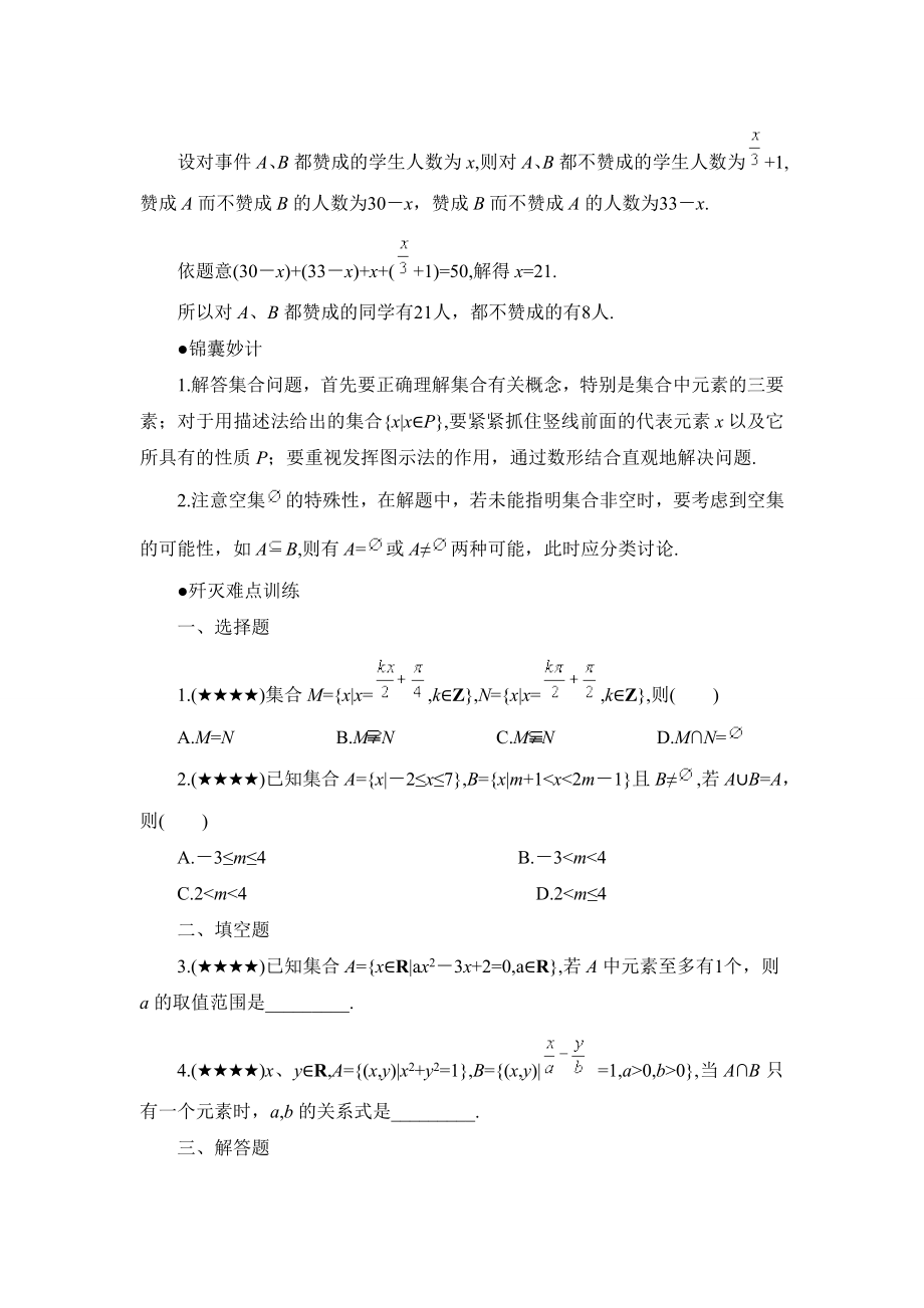 高考数学难点突破专题辅导01新人教A版必修1.doc_第3页