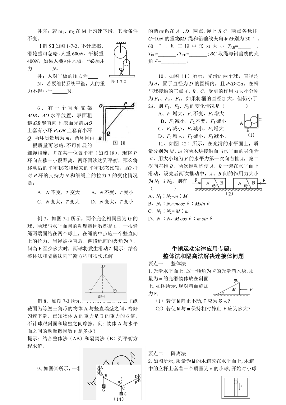 高中物理整体法和隔离法.doc_第2页