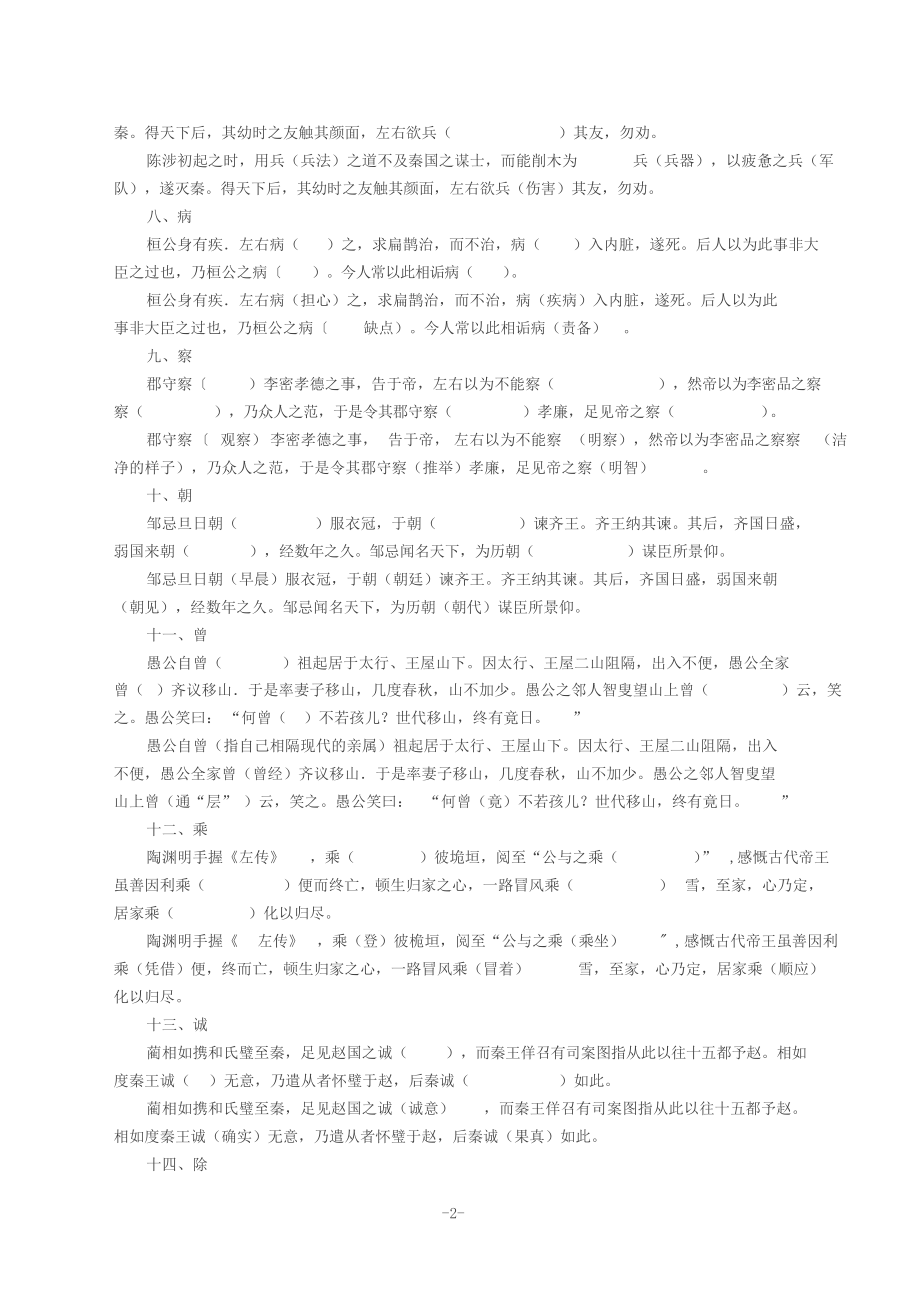 120个文言文实词趣味练习.doc_第2页