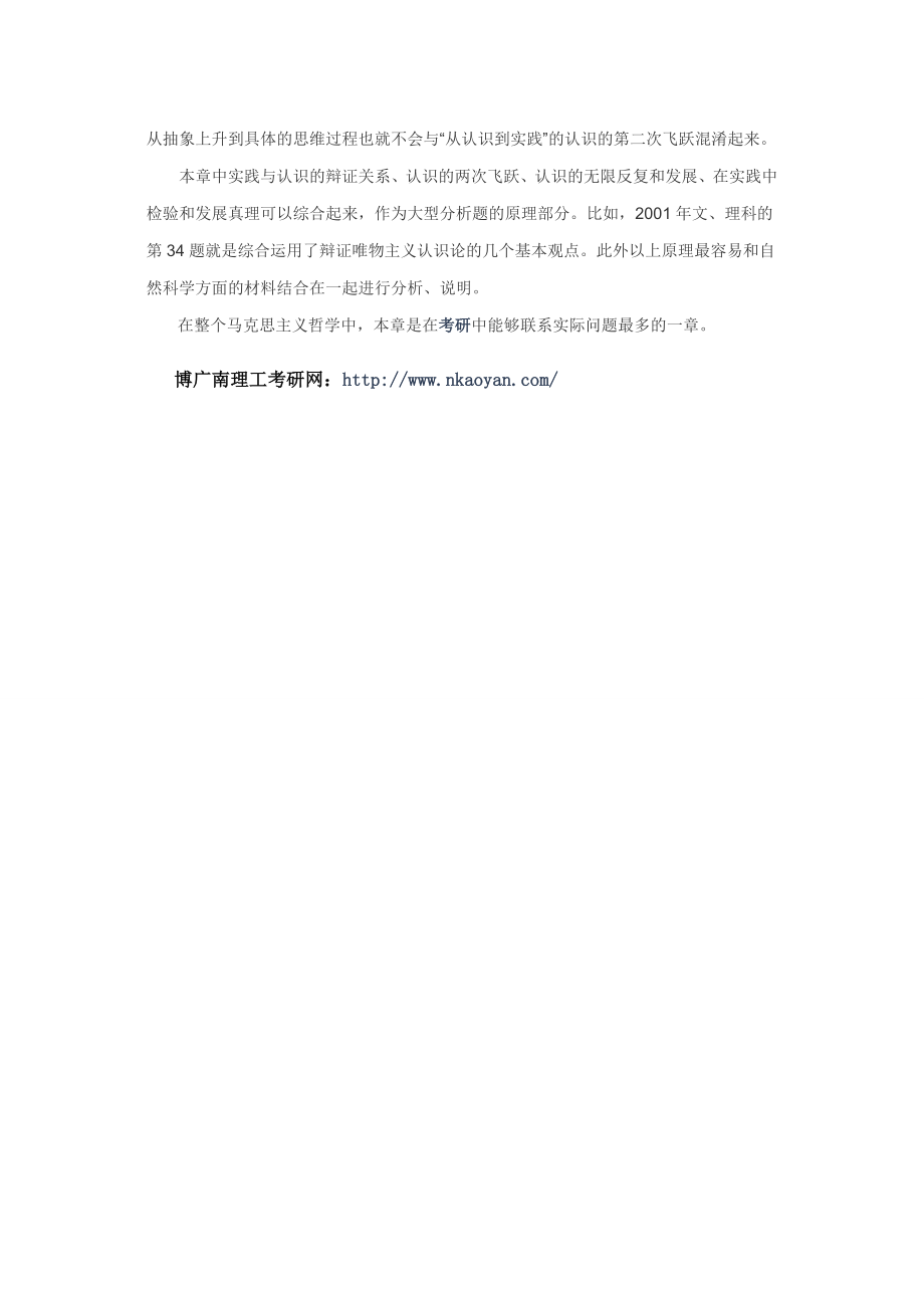 考研政治哲学部分复习指导认识的本质和过程.doc_第2页