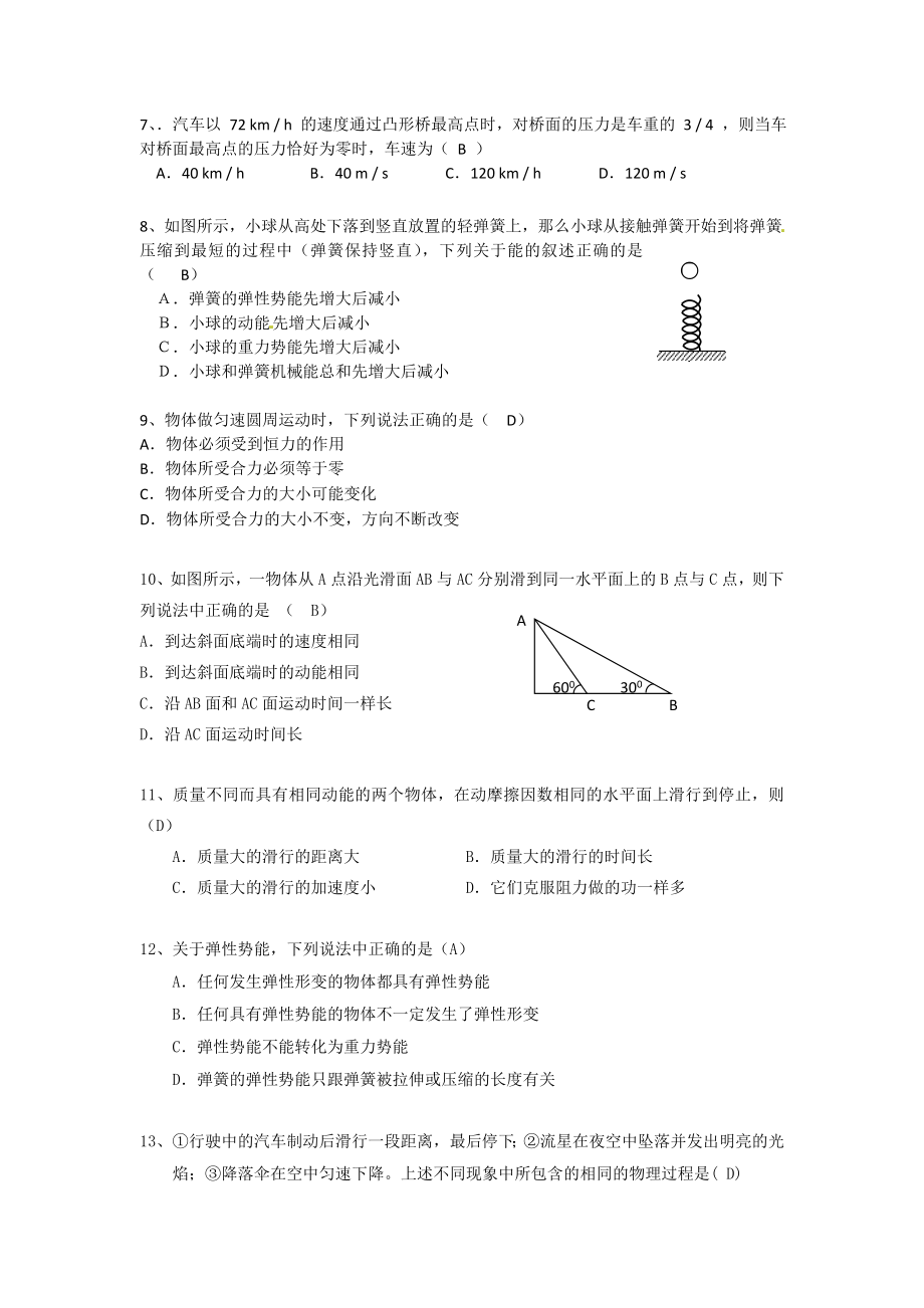 平抛运动、圆周运动与能量专题(两课时).doc_第2页