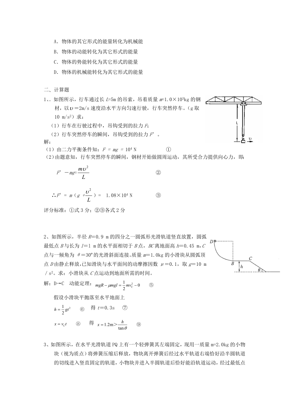 平抛运动、圆周运动与能量专题(两课时).doc_第3页