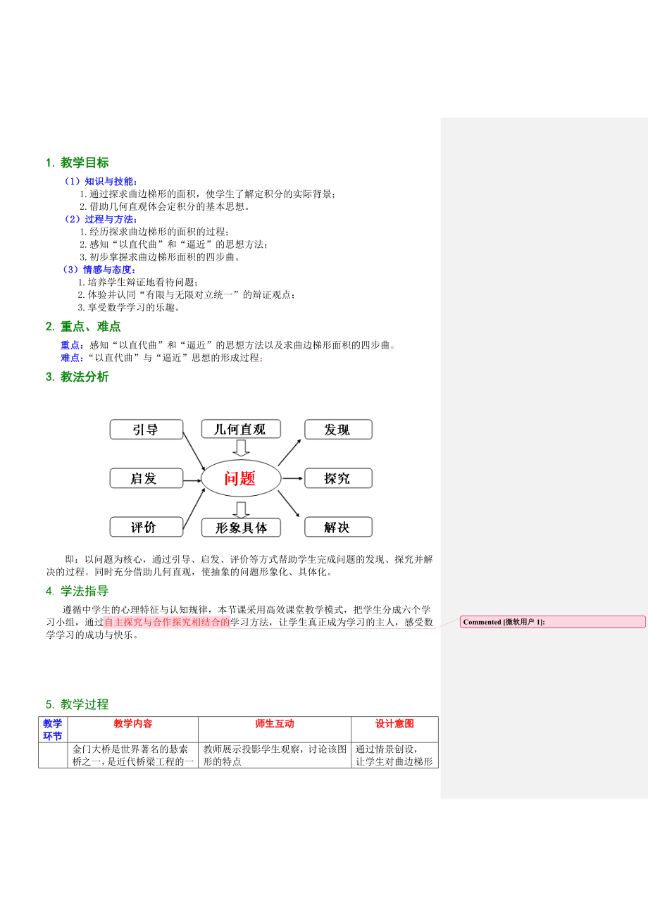 人教A版高中数学选修22《1.5.1曲边梯形的面积》教学设计.doc_第2页